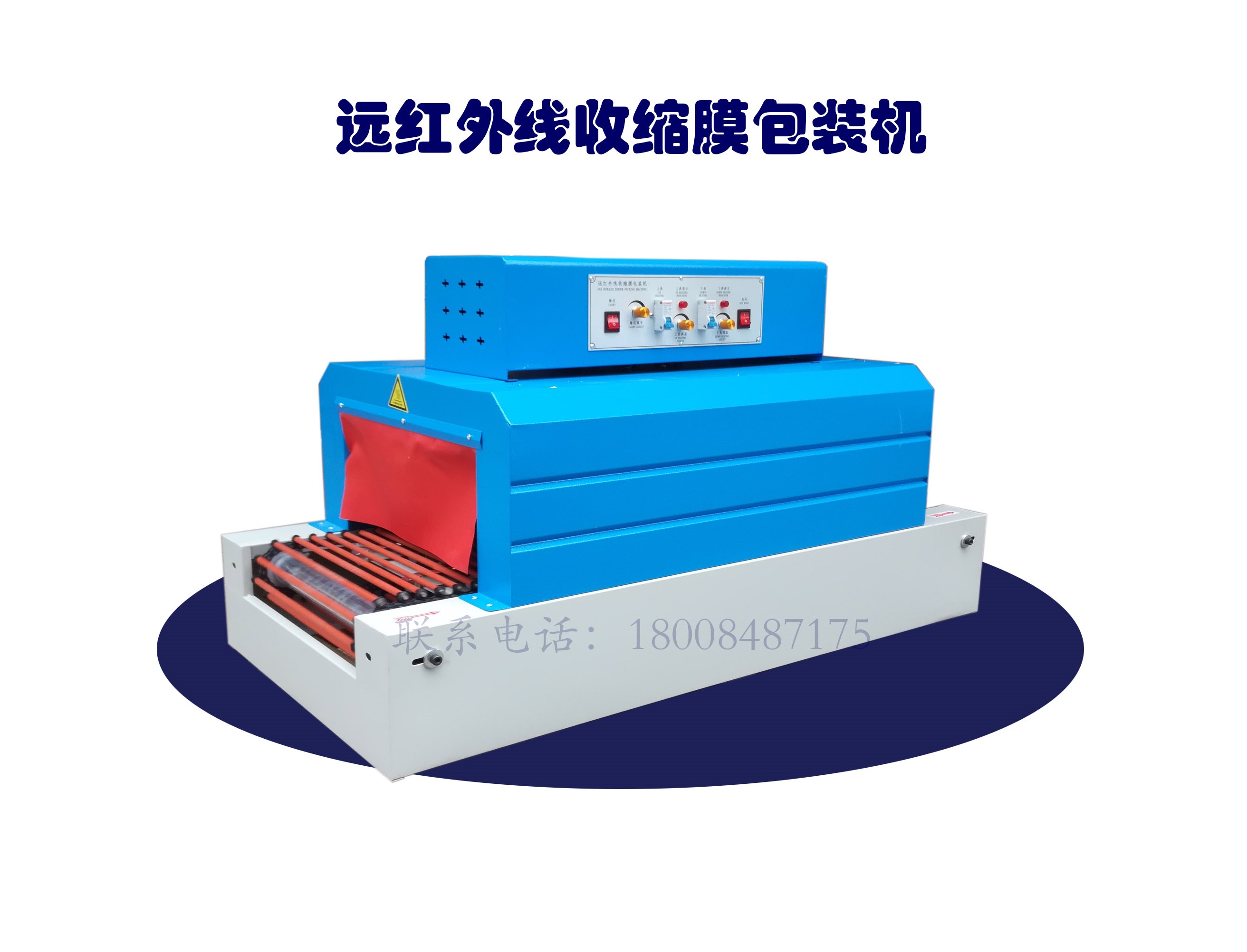 熱收縮膜包裝機，封口機  ,封箱機, 打包機 ,熱收縮膜定制, 全自動包裝機